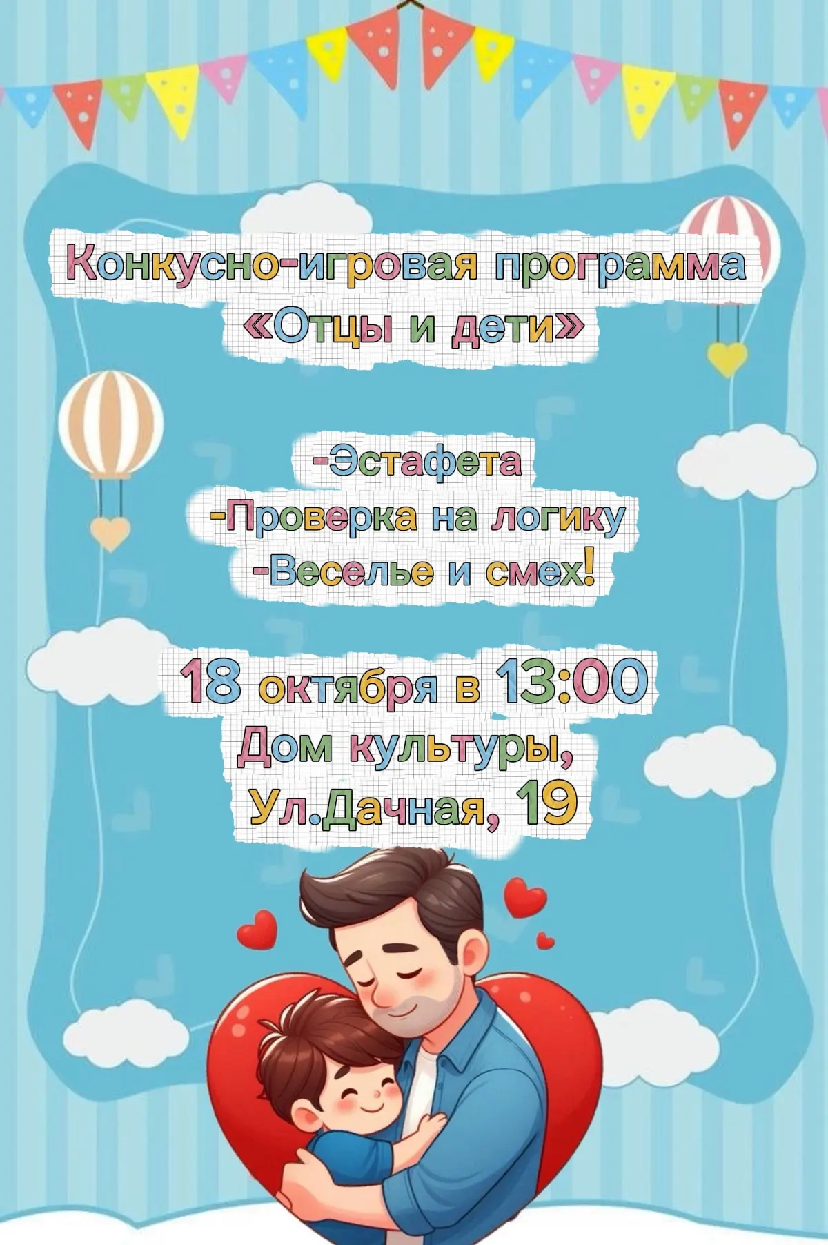 🎉 ПАПЫ, ВНИМАНИЕ! Конкурс «Отцы и дети» — только для вас!