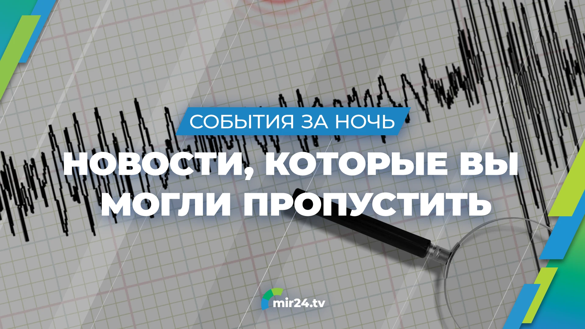 Новости, которые вы могли пропустить: