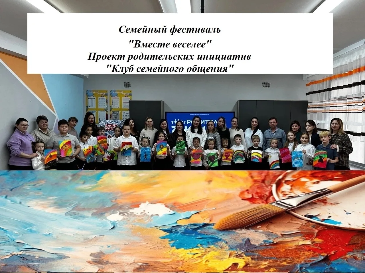 В рамках проекта родительских инициатив «Клуб семейного общения. Голоса, которые должны...