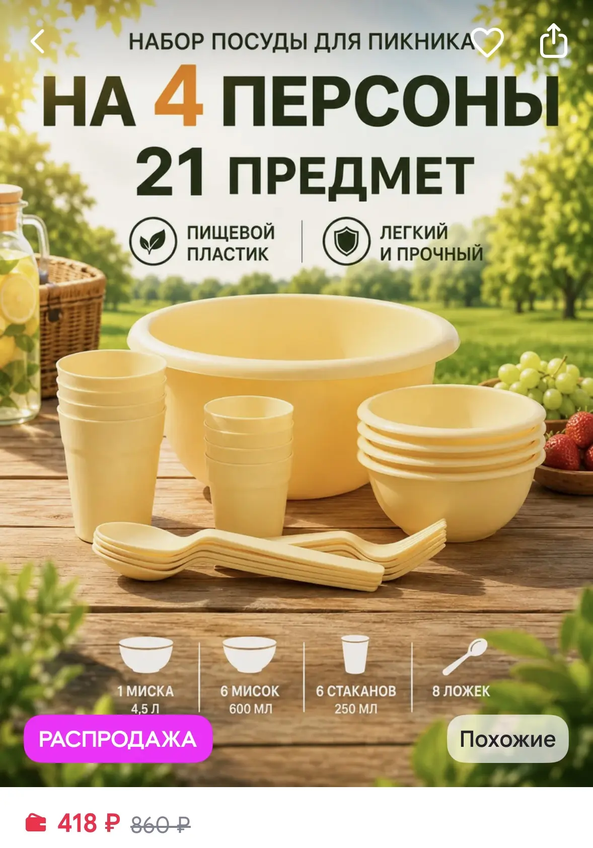 Посуда для пикника