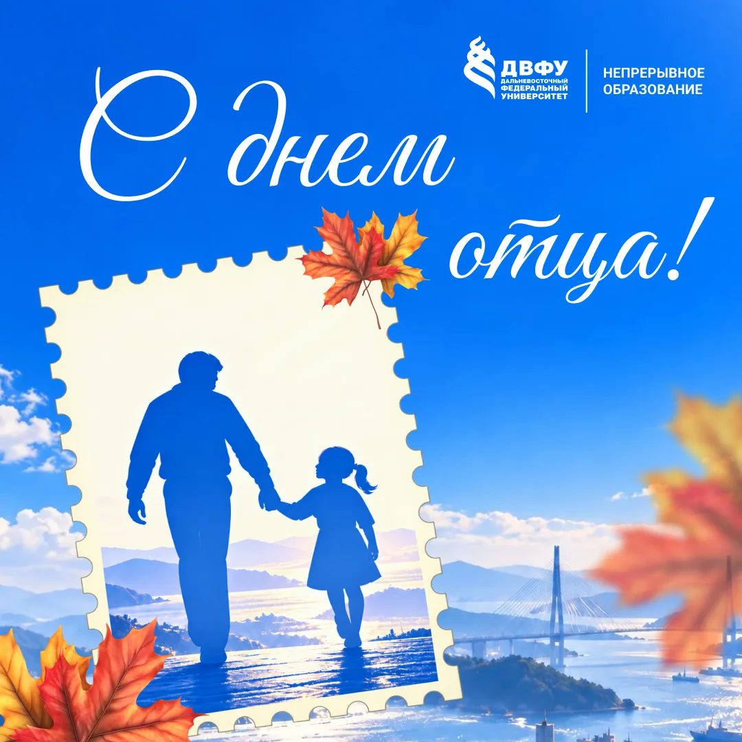 👨‍👧‍👦 С Днём отца!