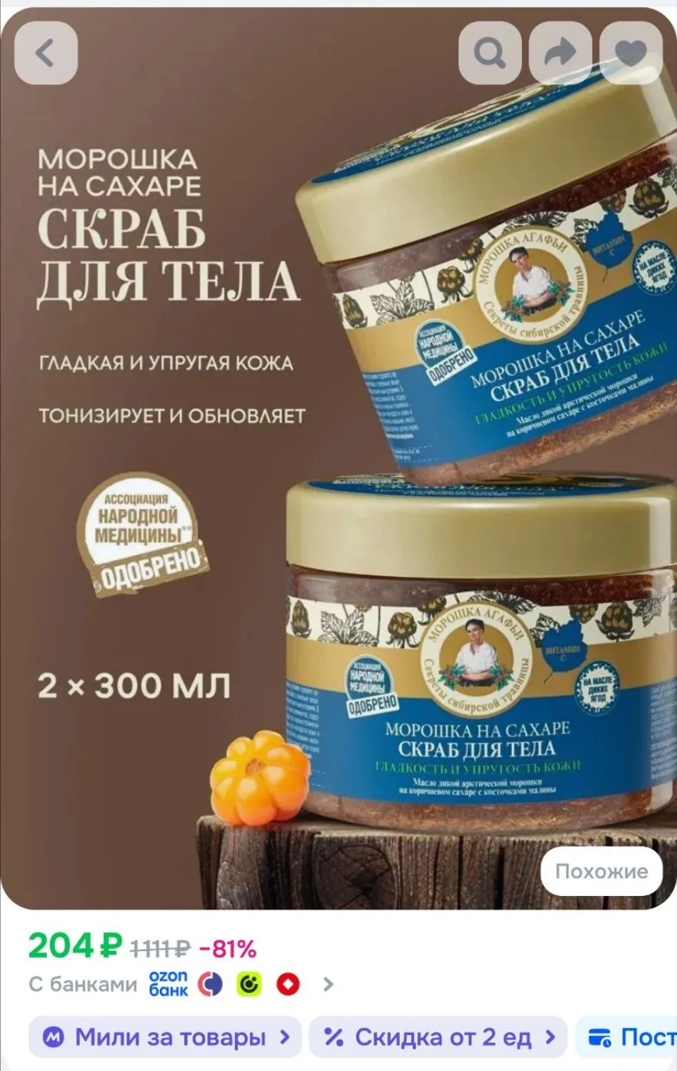Рецепты бабушки Агафьи Морошка на сахаре Скраб для тела антицеллюлитный сахарный отшелу...