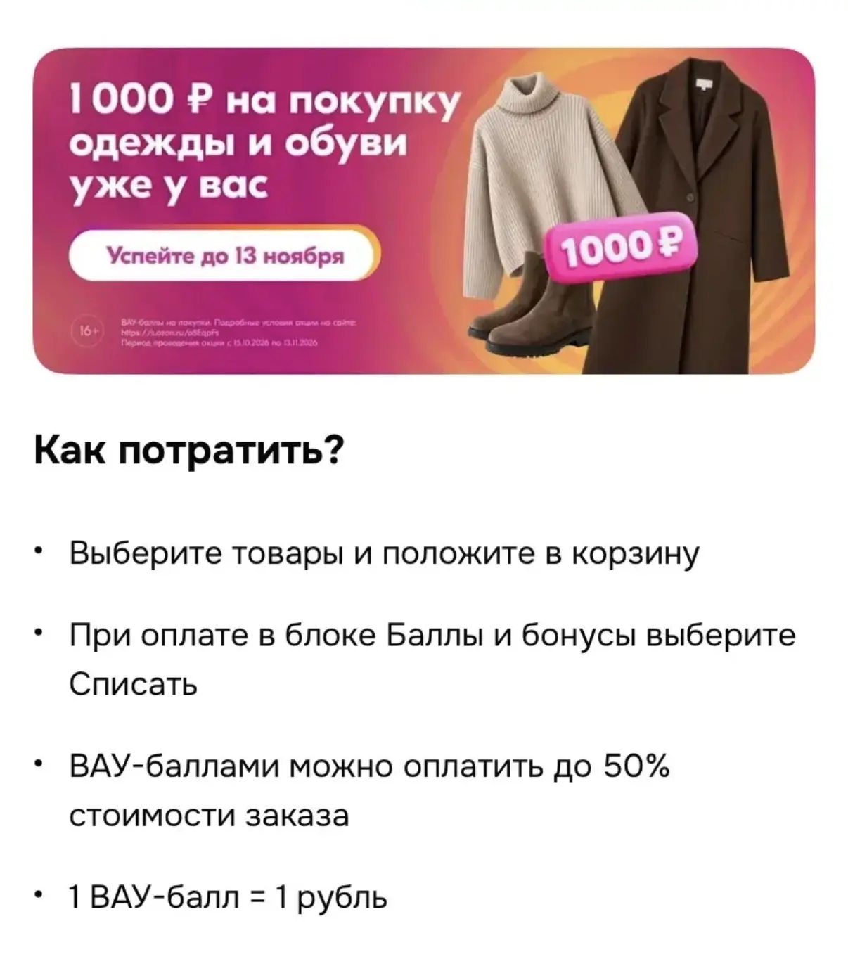 Проверяем вау баллы озон