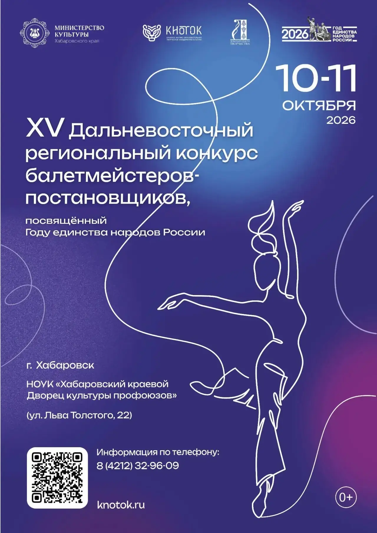 🩰 Праздник танца и творчества стартует уже сегодня!