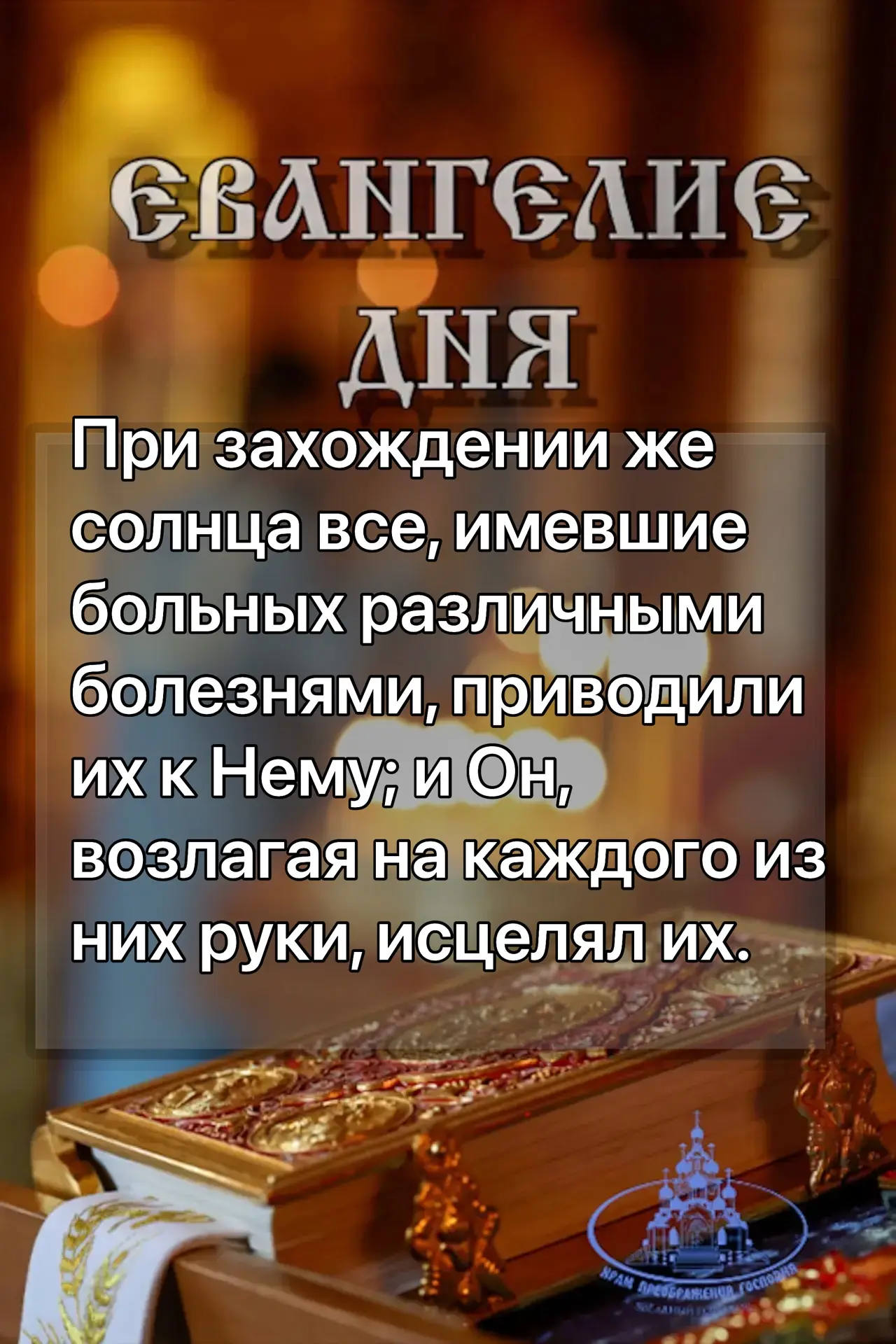 От Луки глава 4