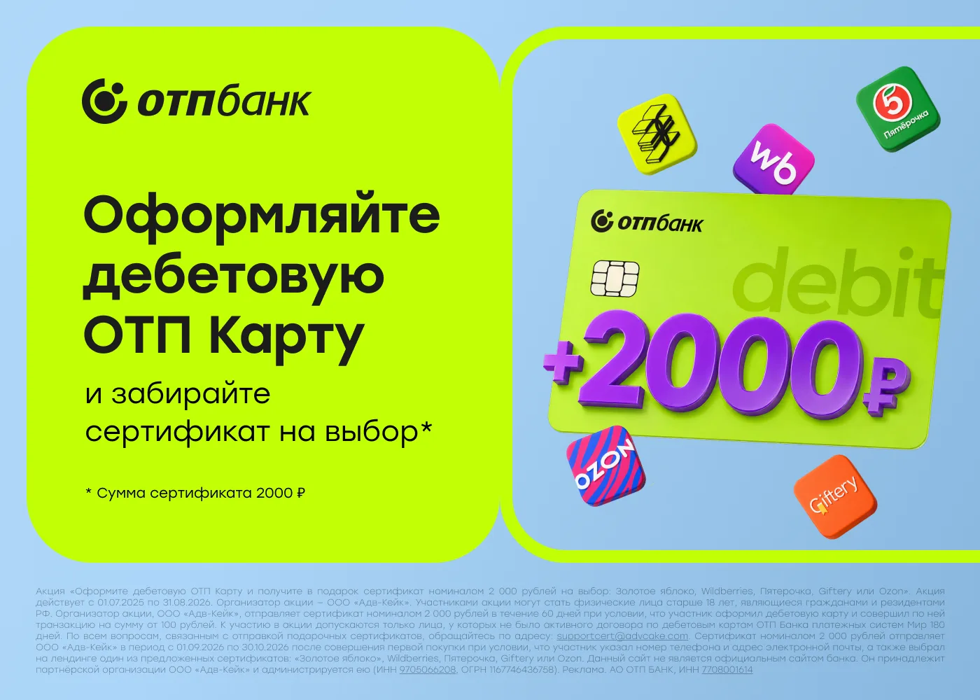 🎁 2000 ₽ на подарок + кешбэк до 10%: стоит ли оформлять ОТП Карту?