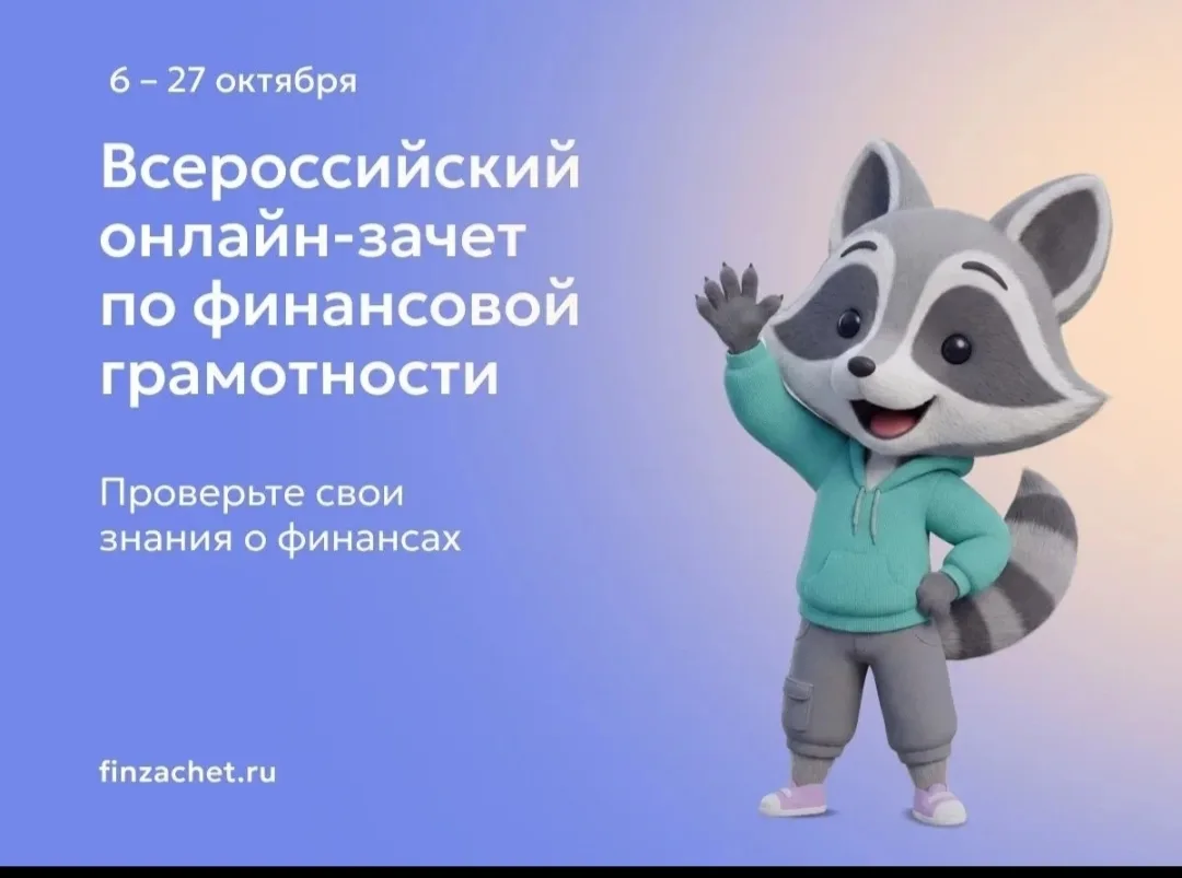 🏛Банк России приглашает жителей ЛНР к участию в IX Всероссийском онлайн-зачете по фина...