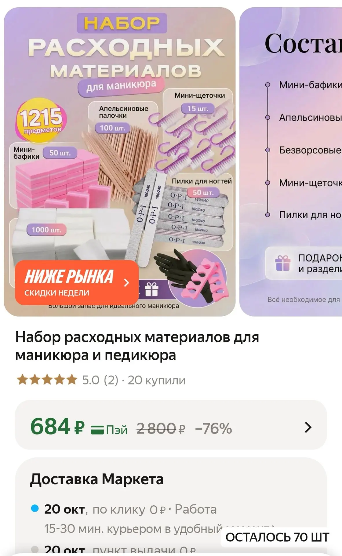 Набор расходных материалов для маникюра и педикюра