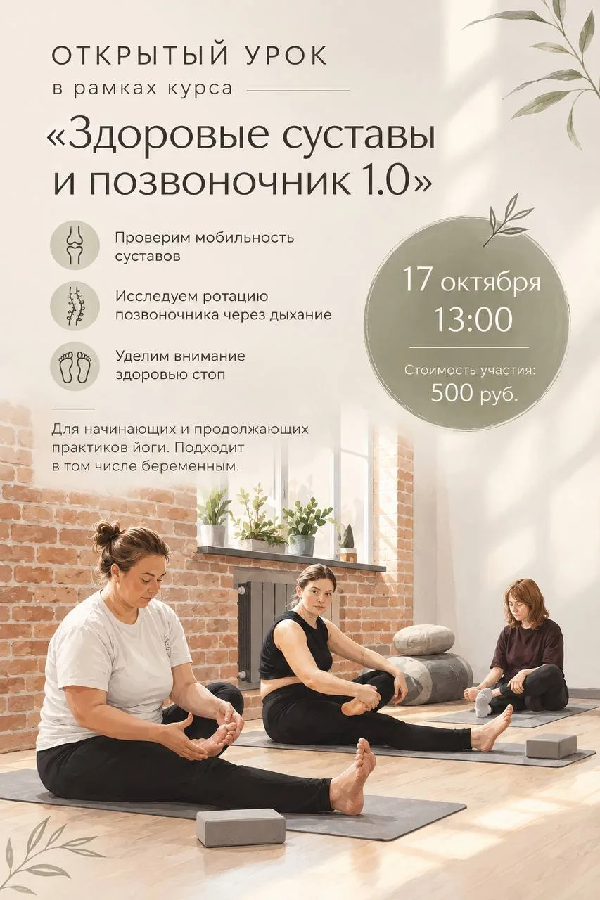 🧘‍♀️ ЗДОРОВЫЕ СУСТАВЫ И ПОЗВОНОЧНИК 1.0