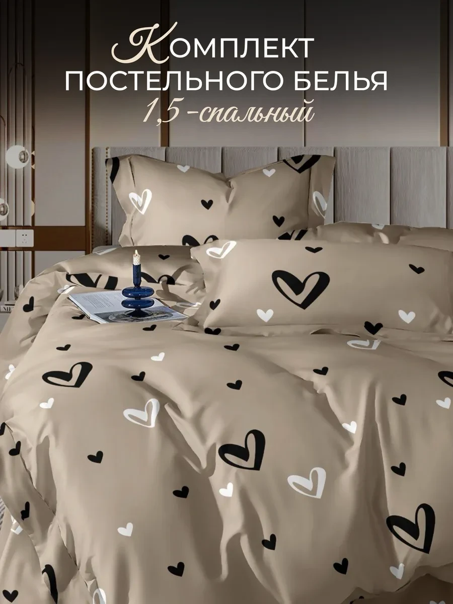 Постельное белье 1.5сп с 1 наволочкой Арома-Сон