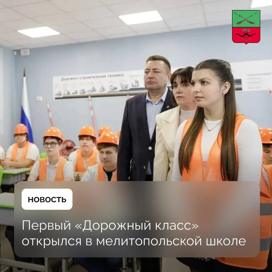 В школах Запорожской области откроют «дорожные классы»