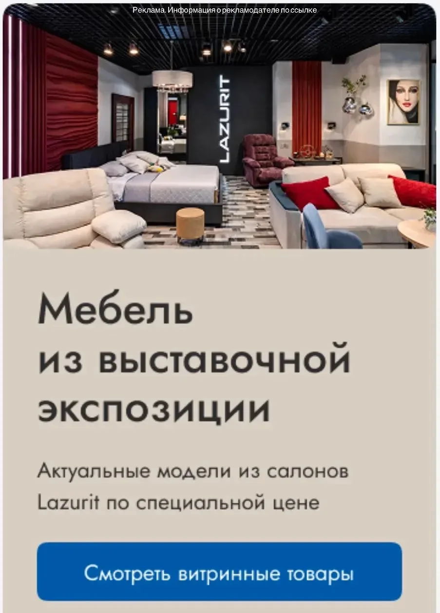 Распродажа выставочных образцов на сайте Лазурит