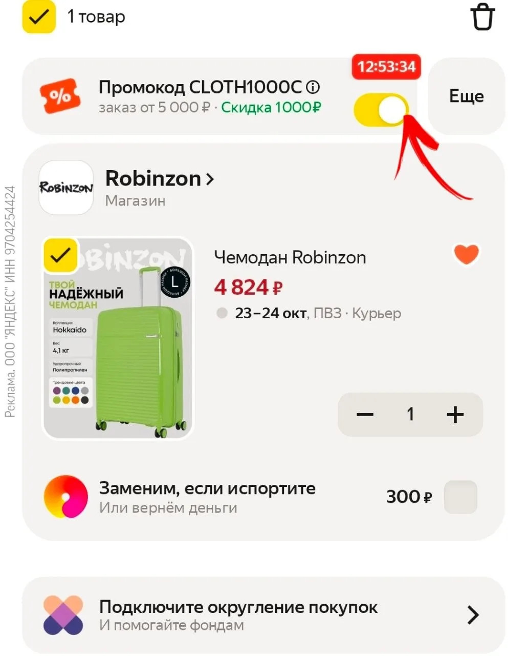 Чемодан Robinzon