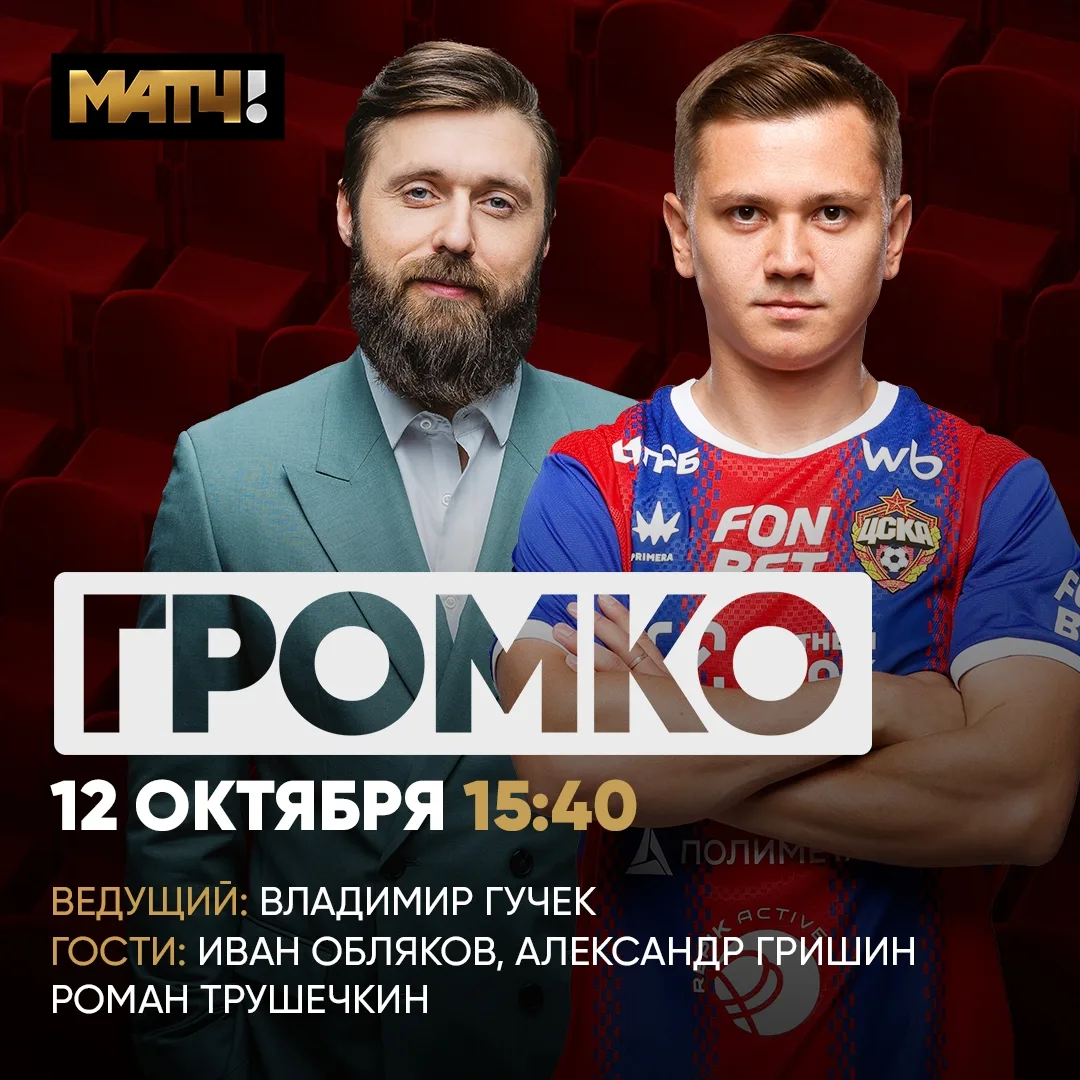 🔥 Сначала громко положить банку, а потом зайти в «Громко». Так выглядели планы Обляков...