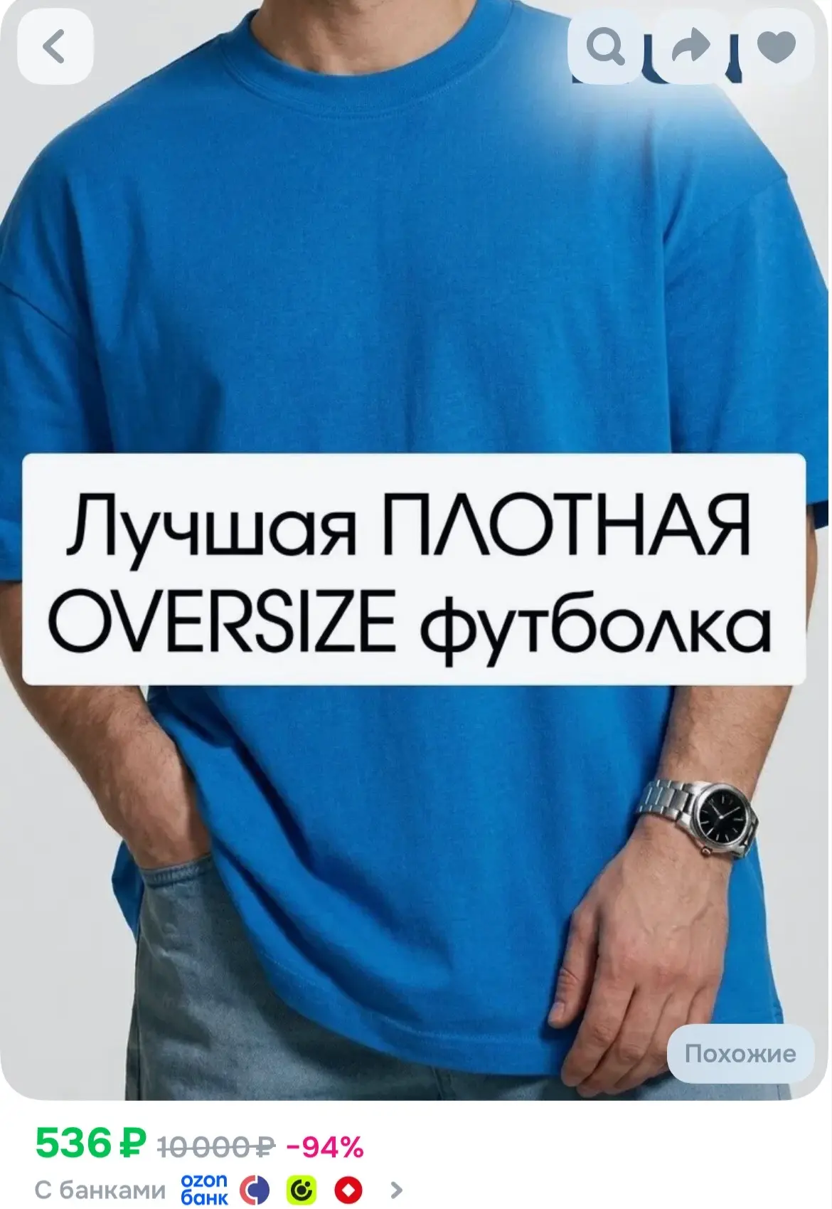 https://ozon.ru/t/Oy0msv7