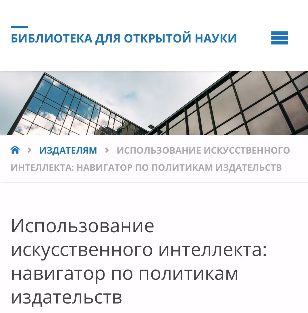 🤖Опубликовал навигатор по политикам издательств использования искусственного интеллекта