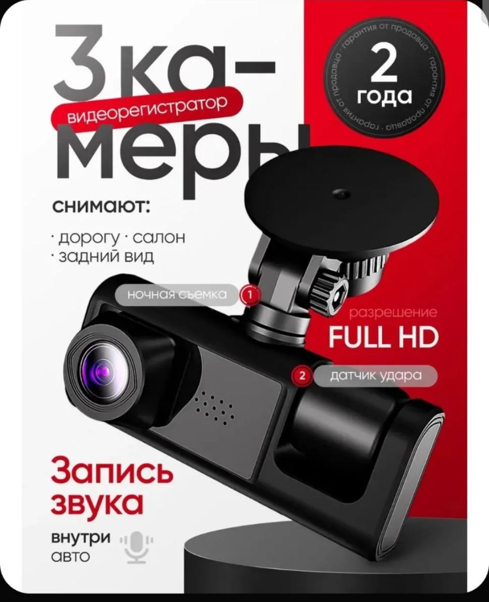 📹 Автомобильный видеорегистратор 3 в 1 с Wi-Fi