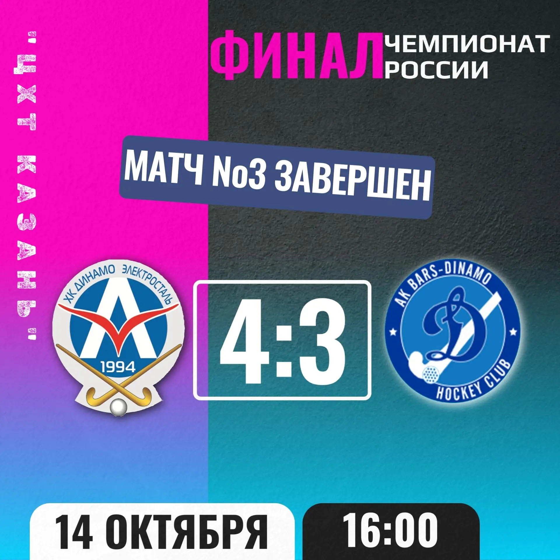 🏑 "ЧЕМПИОНАТ РОССИИ, СУПЕРЛИГА-2026" 🚺