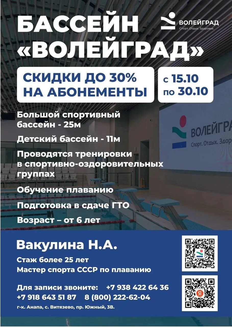 🎉 Осенняя акция в бассейне «Волей Град»! 🎉Хотите плавать и тренироваться выгоднее? С ...