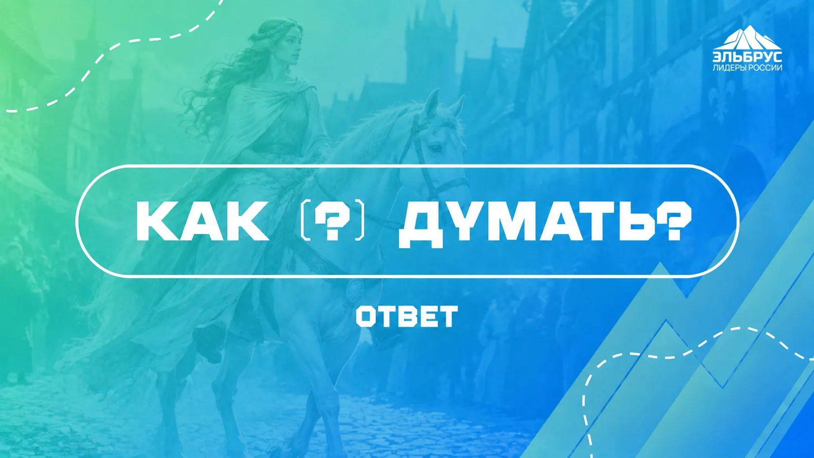 Готовы разобрать задачу из рубрики «Как (?) думать» 🧠