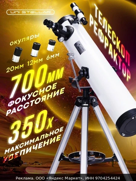 🔭Телескоп астрономический подзорная труба на штативе оптическая компактная портативная...
