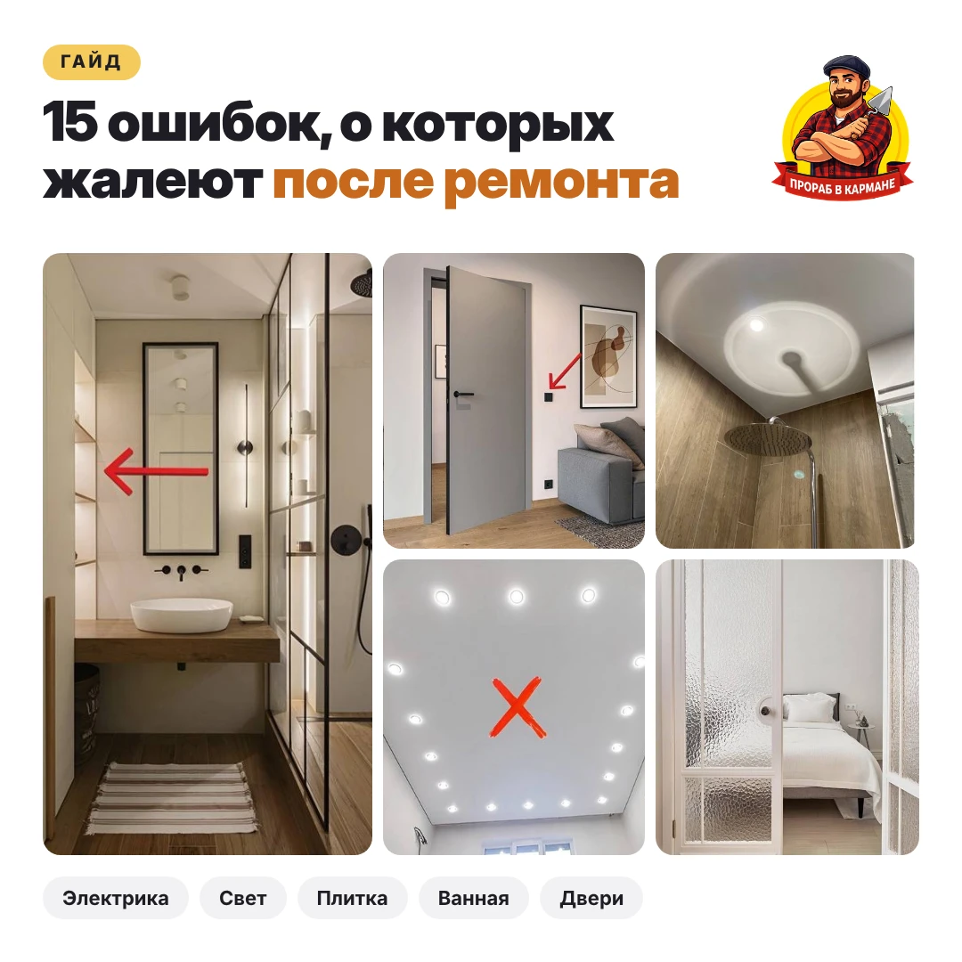 Самые обидные ошибки ремонта видно не сразу, а через месяц жизни в квартире.