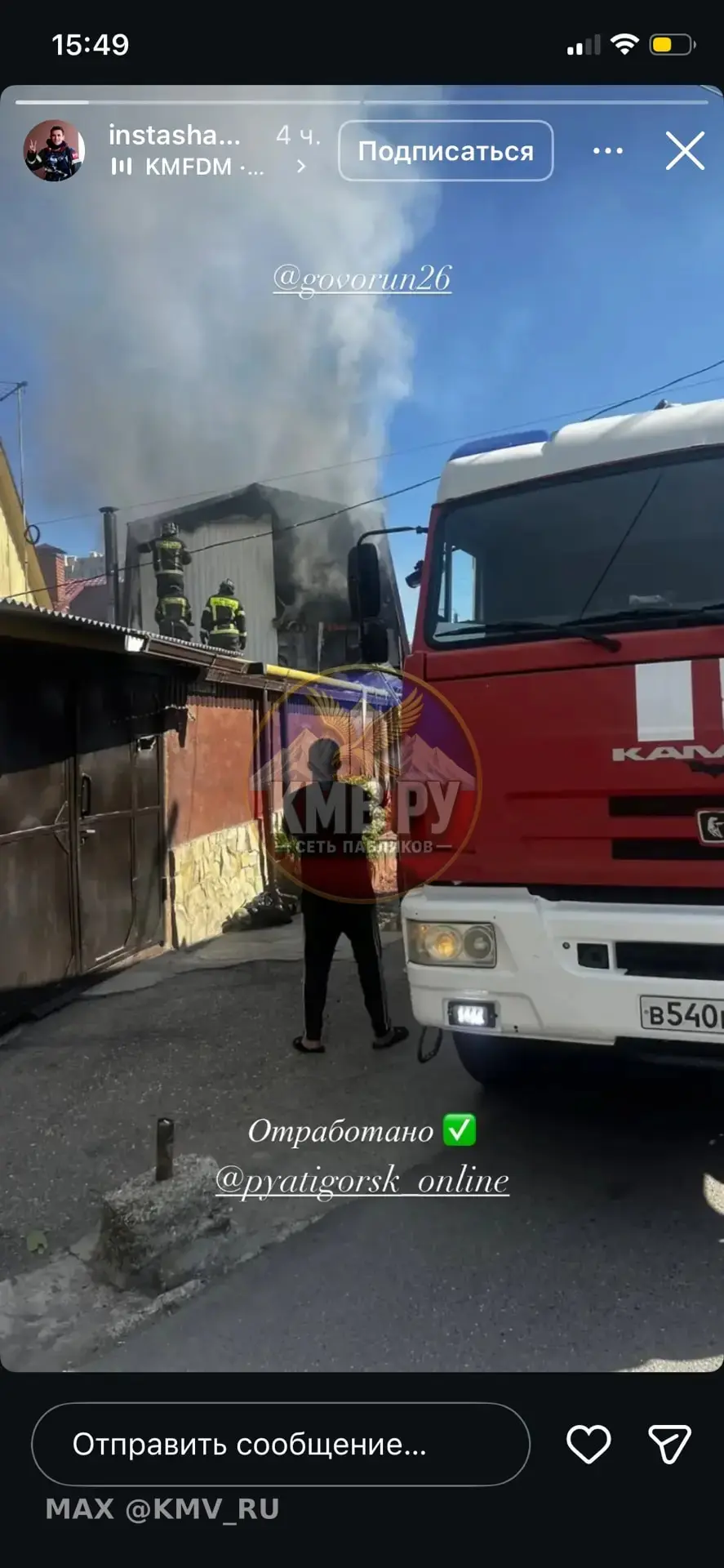 Сегодняшний пожар в Пятигорске на ул.Черкесской. Пострадавших нет.