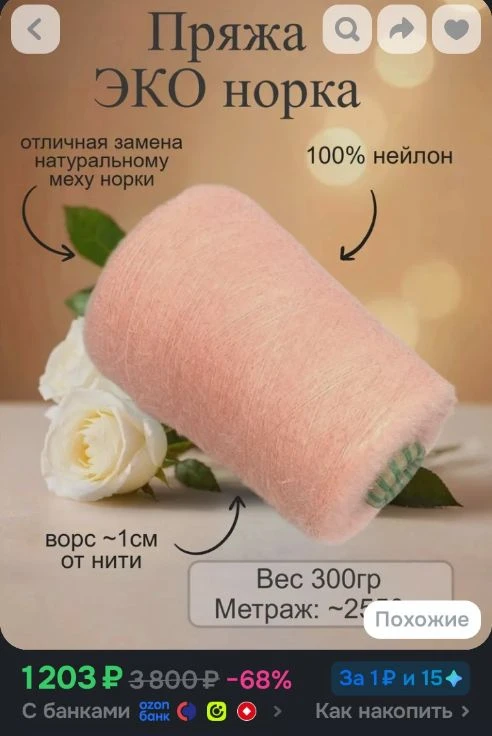 Пряжа ЭКО-норка, ворс 1см, 300г, цвет 48