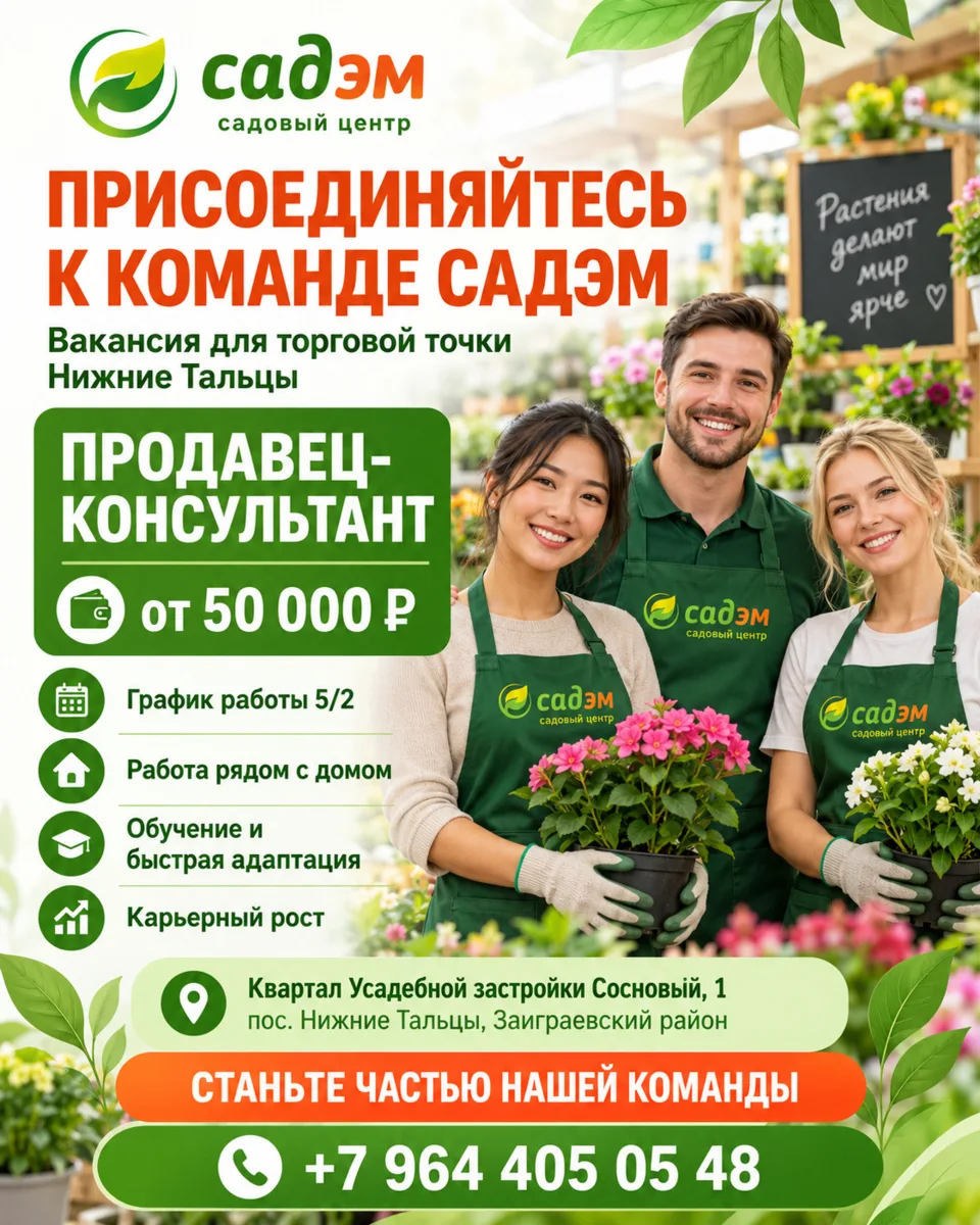 🌿 Ищем своих людей в команду Садэм!