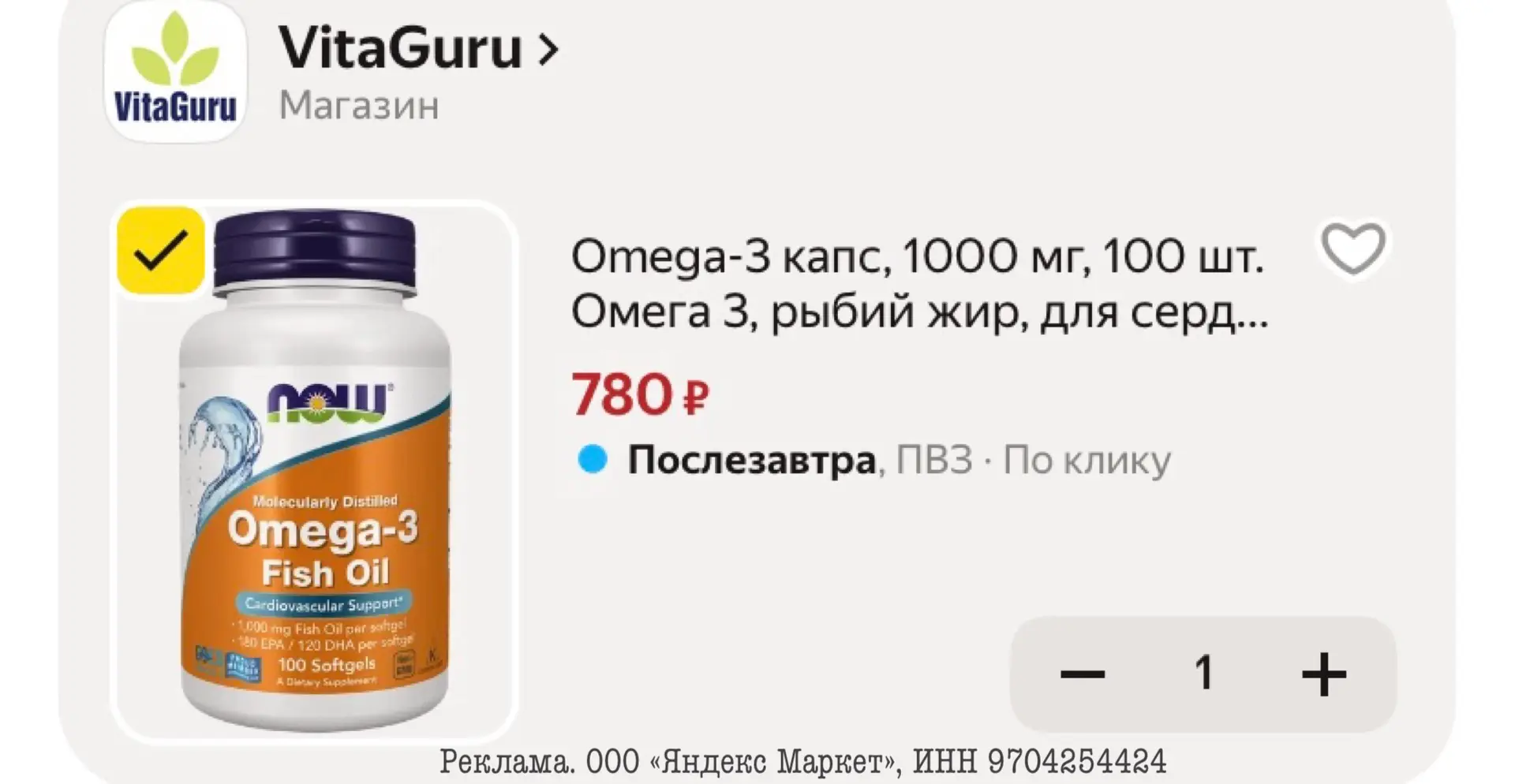 Omega-3 капс, 1000 мг, 100 шт. Омега 3, рыбий жир, для сердца