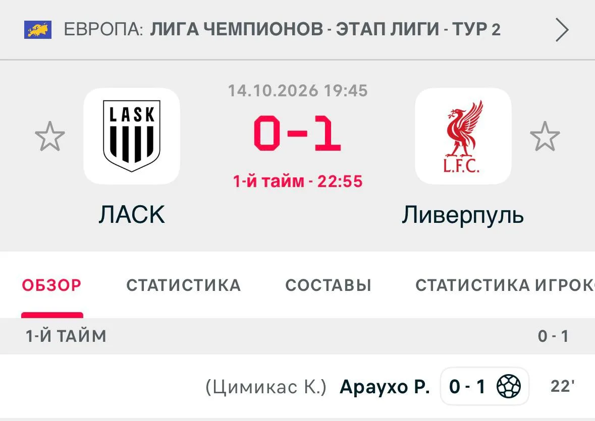💪 АРАУХО ТАЩИТ «ЛИВЕРПУЛЬ»