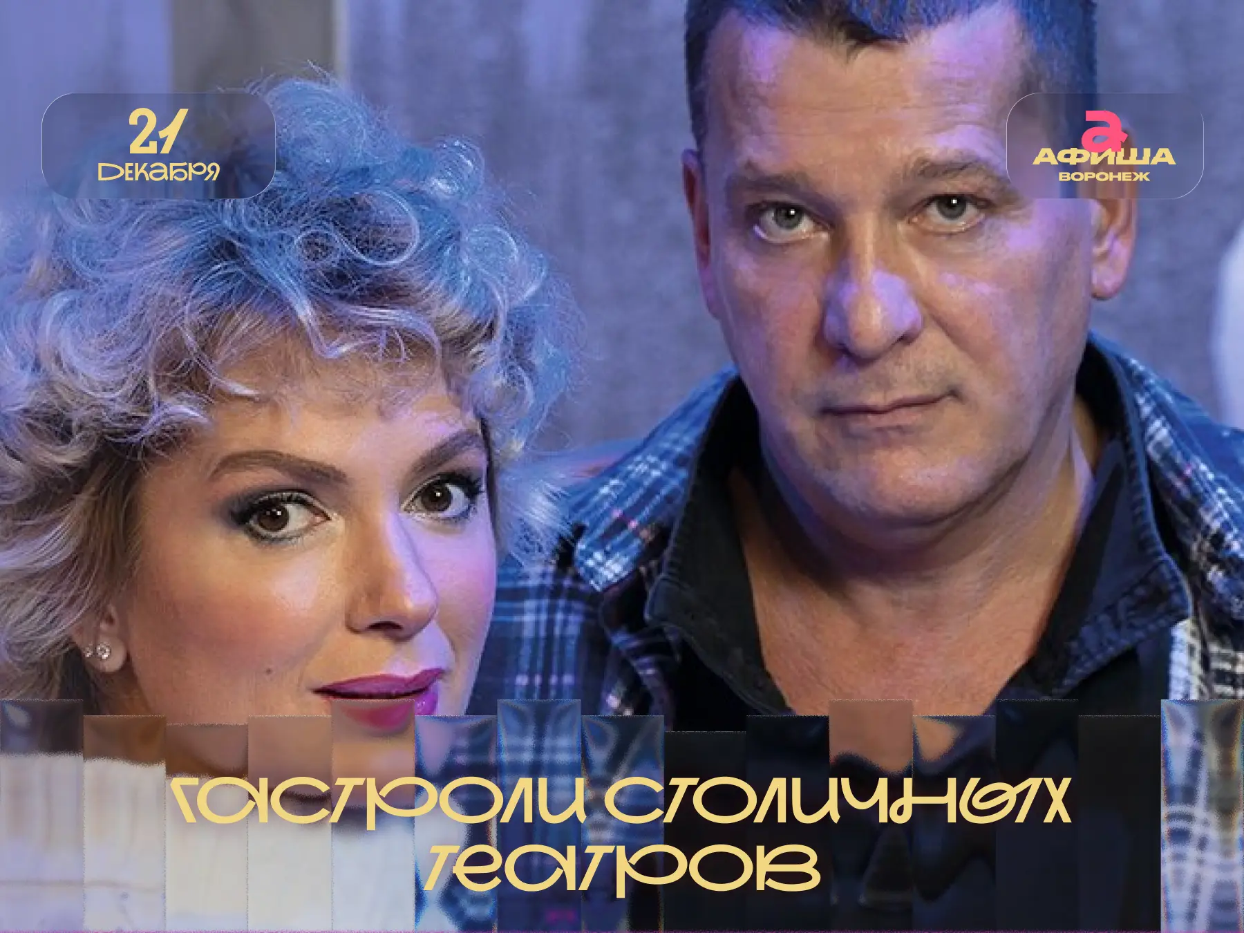 Спектакль • Комедия • 12+
