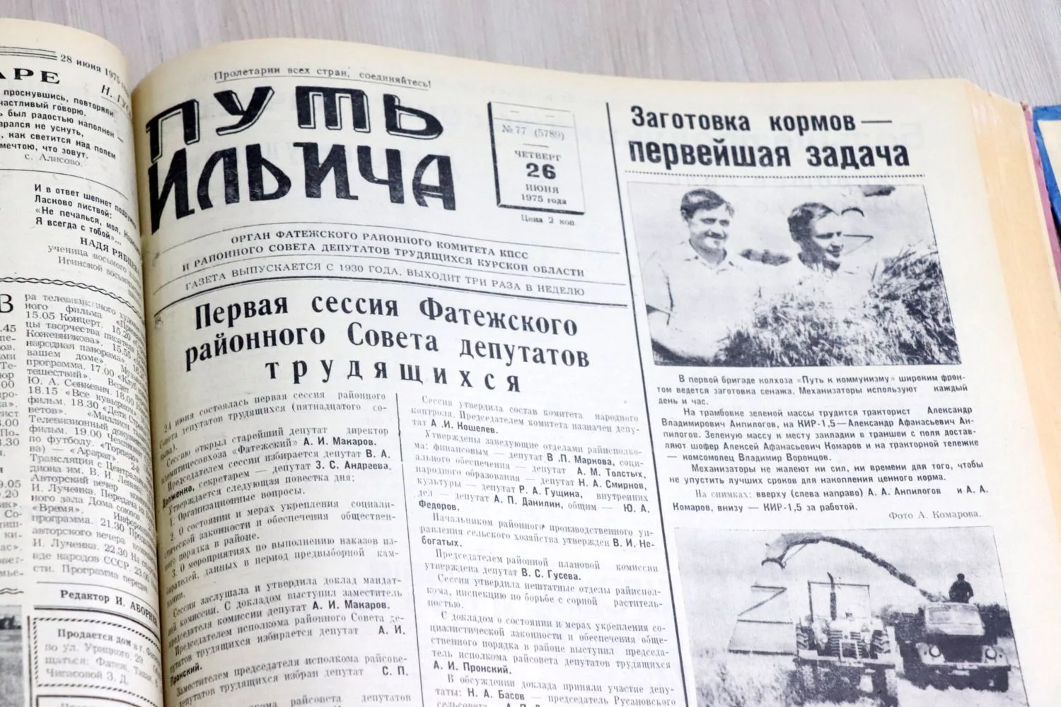 14 октября исполнилось 96 лет со дня выхода первого номера районной газеты «Фатежские б...