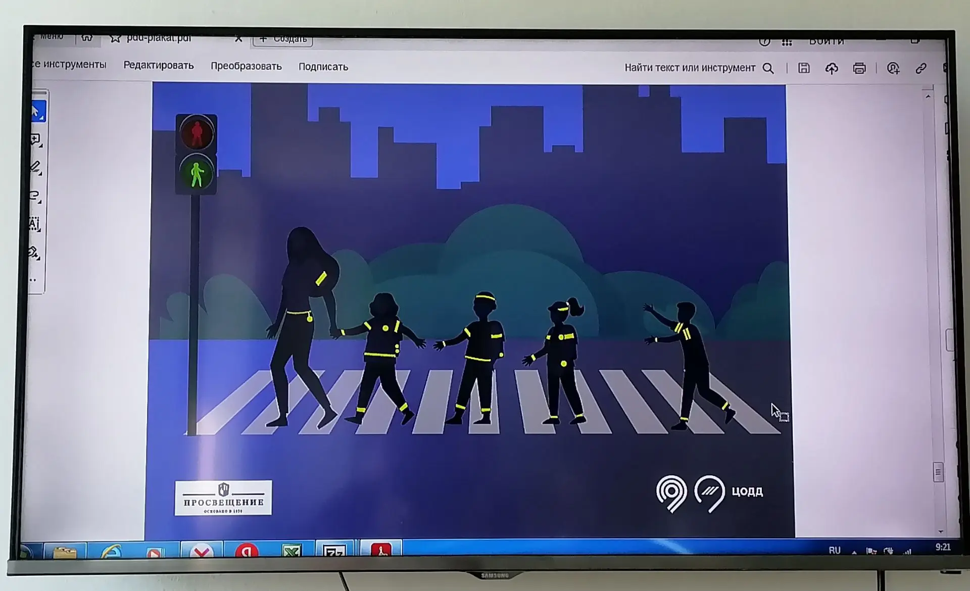 🚦 Безопасность на дороге — это важно! Открытый урок в 7 классе
