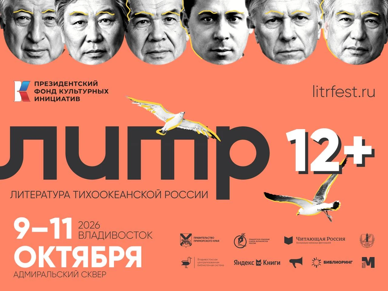 📖 Яндекс Книги проведет литературный квиз на фестивале "ЛиТР" во Владивостоке