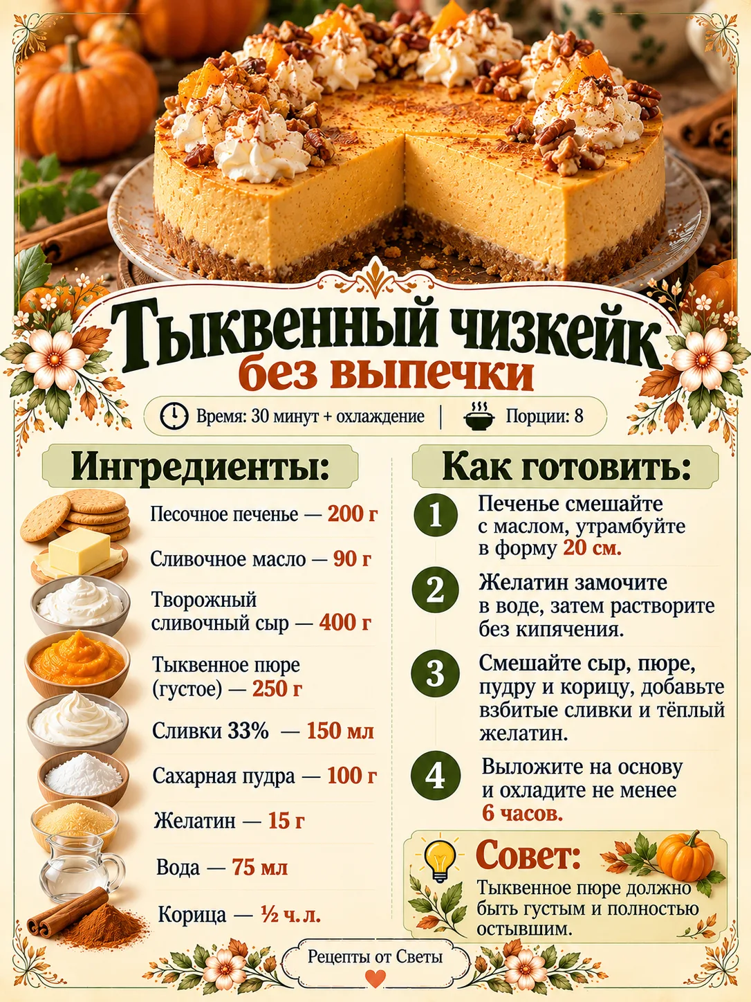 🎃 Тыквенный чизкейк без выпечки, нежный осенний десерт, ради которого духовке можно ус...