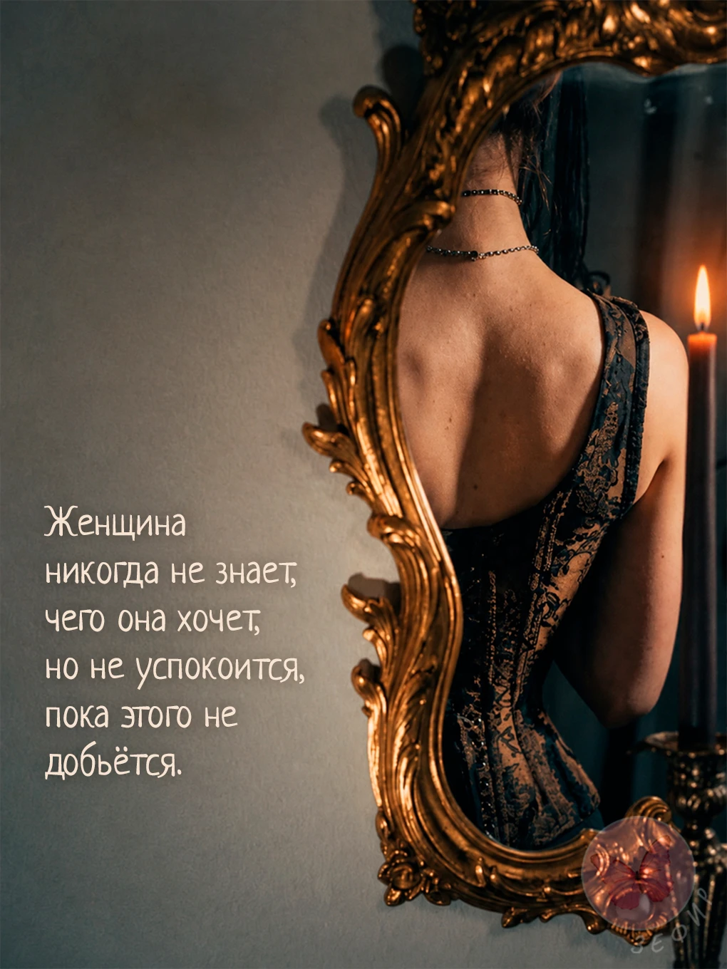З Е Ф И Р