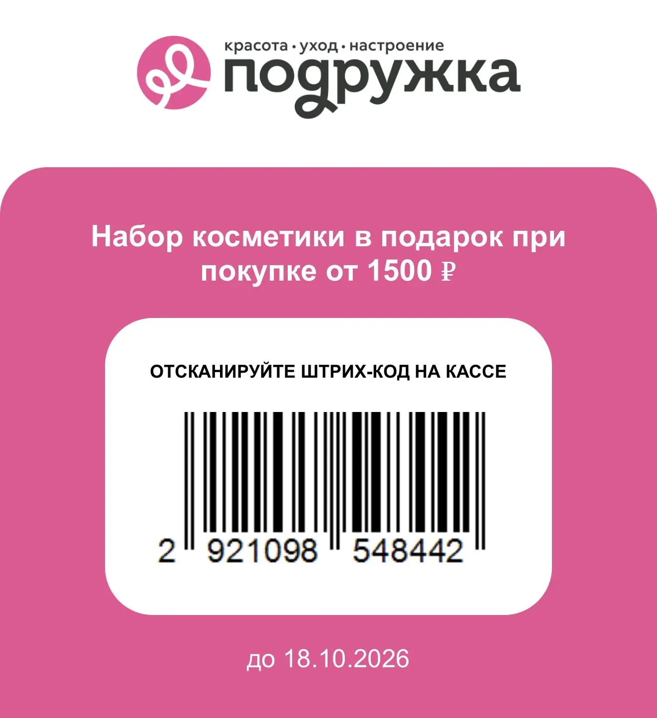 Подружка снова