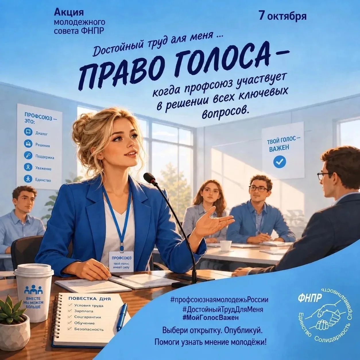 📢 Акция «Достойный труд для меня — это…»