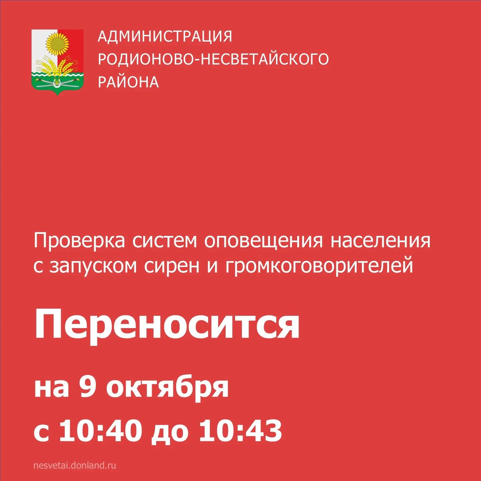 📌 Проверка системы оповещения и информирования населения с запуском сирен и громкогово...