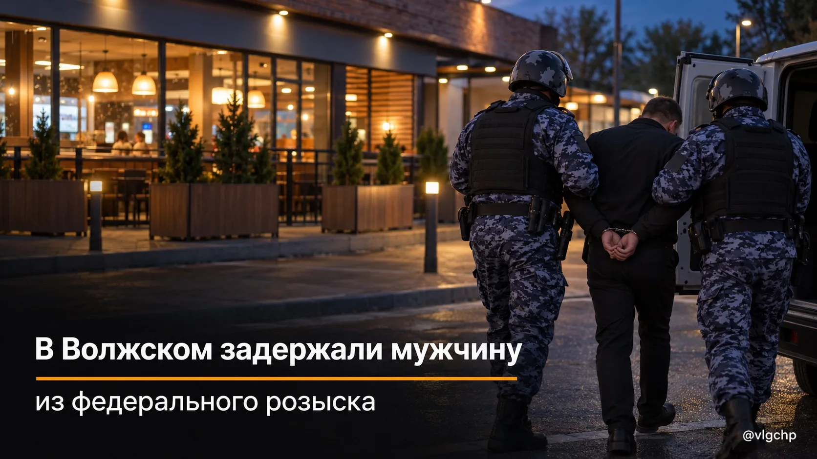 В Волжском задержали мужчину из федерального розыска