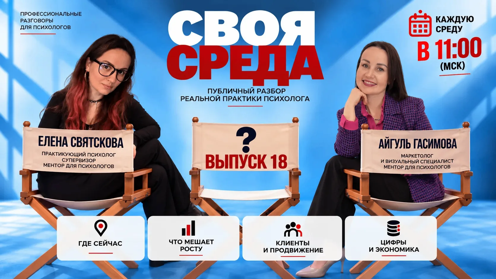 Ждем вас на эфир Своя среда