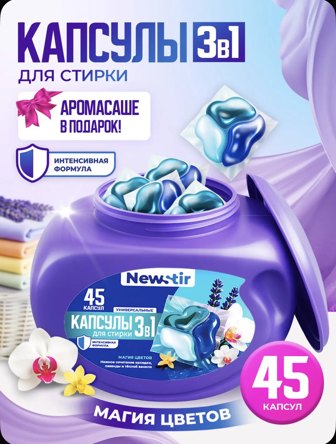 ❗️Срочно! Шок цена на капсулы для стирки, 45 шт за 350₽ 🔥