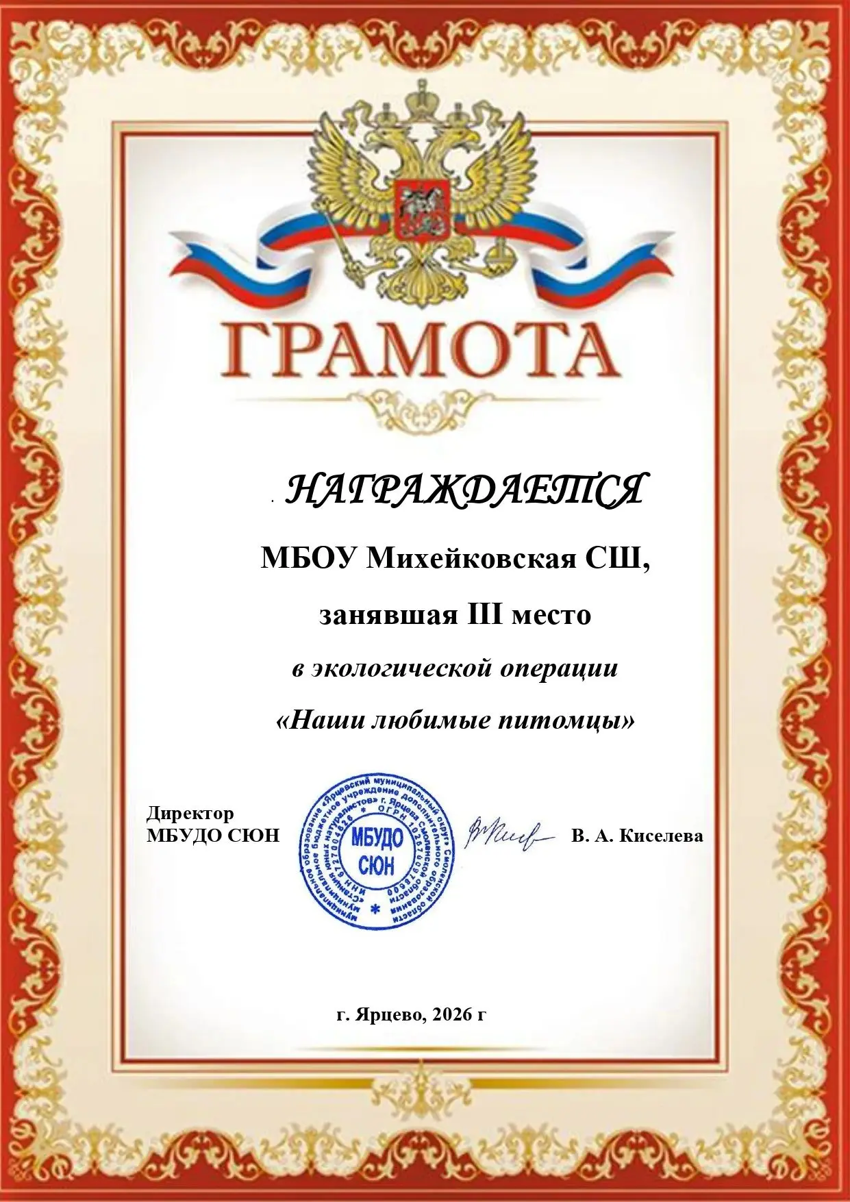 Ура! Наша школа получила  грамоту! 🎉