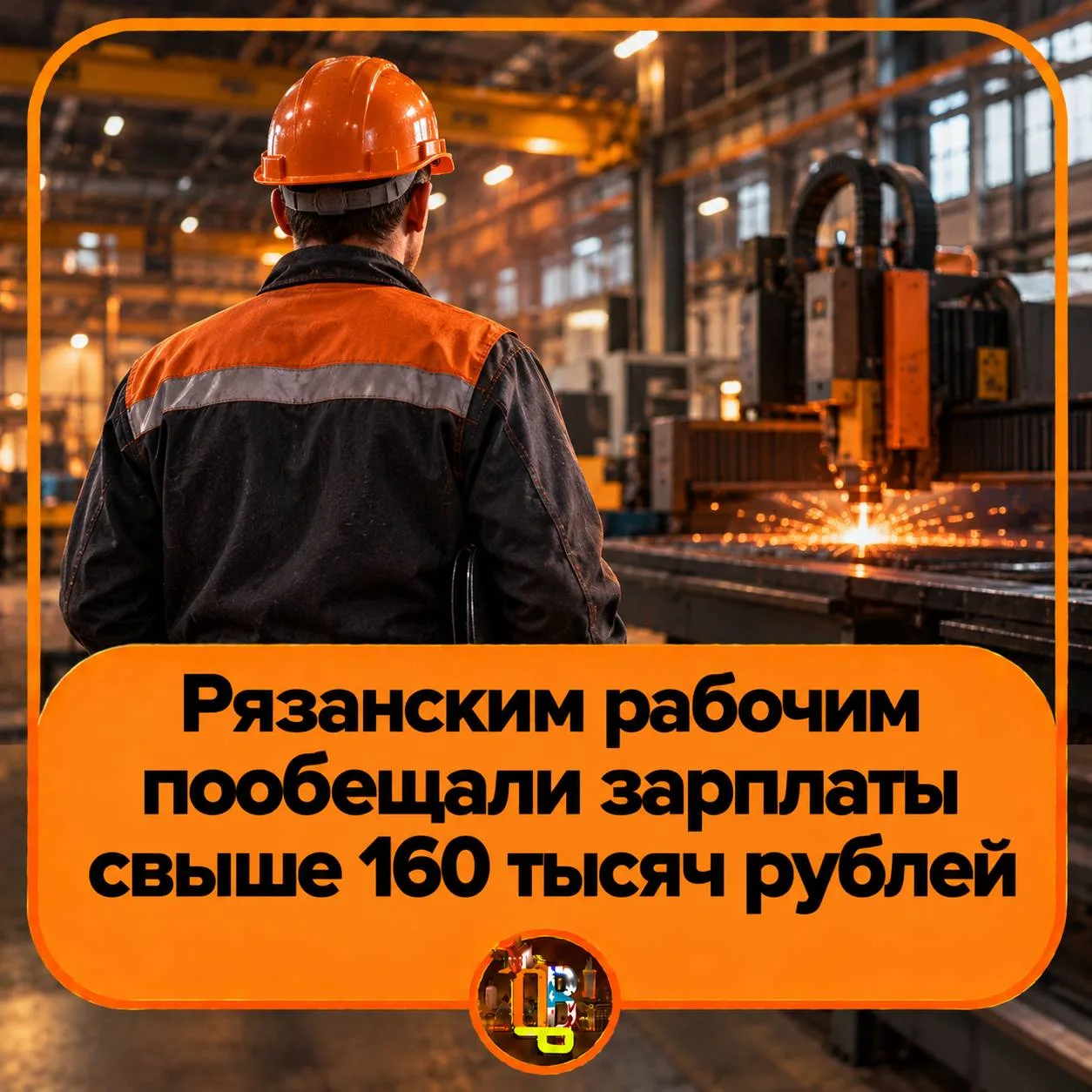 🤑 Рязанским рабочим пообещали зарплаты свыше 160 тысяч рублей