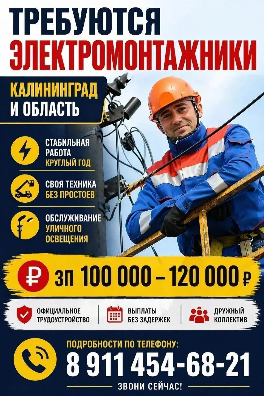🎯 ВАКАНСИЯ: ЭЛЕКТРОМОНТЁР (ЛЭП)