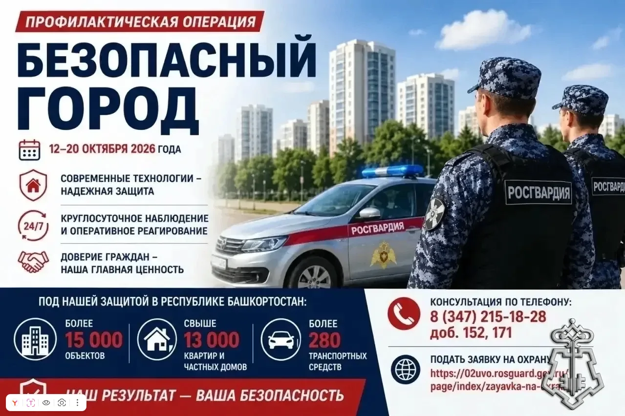 Профилактическая операция «Безопасный город» в Республике Башкортостан
