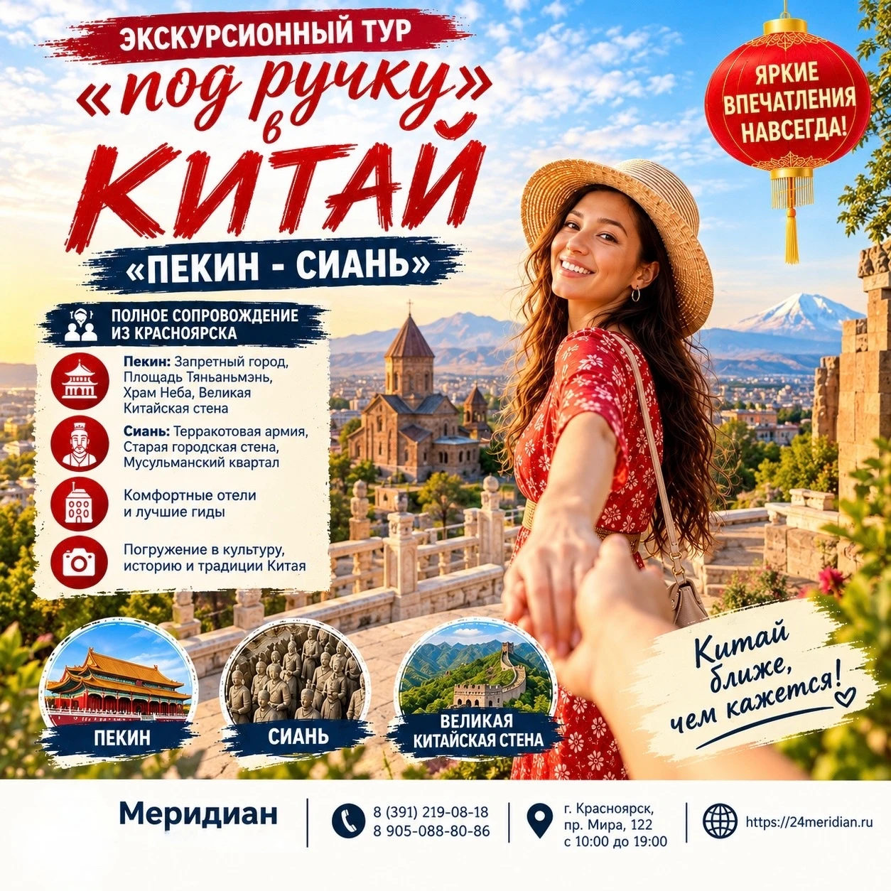 🇨🇳 Экскурсионный тур в Китай из Красноярска «Под ручку»: Пекин — Сиань! 😍