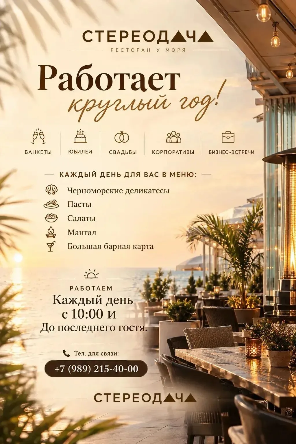 Море не заканчивается летом! 🌊 Работаем круглый год в Бухте Инал !