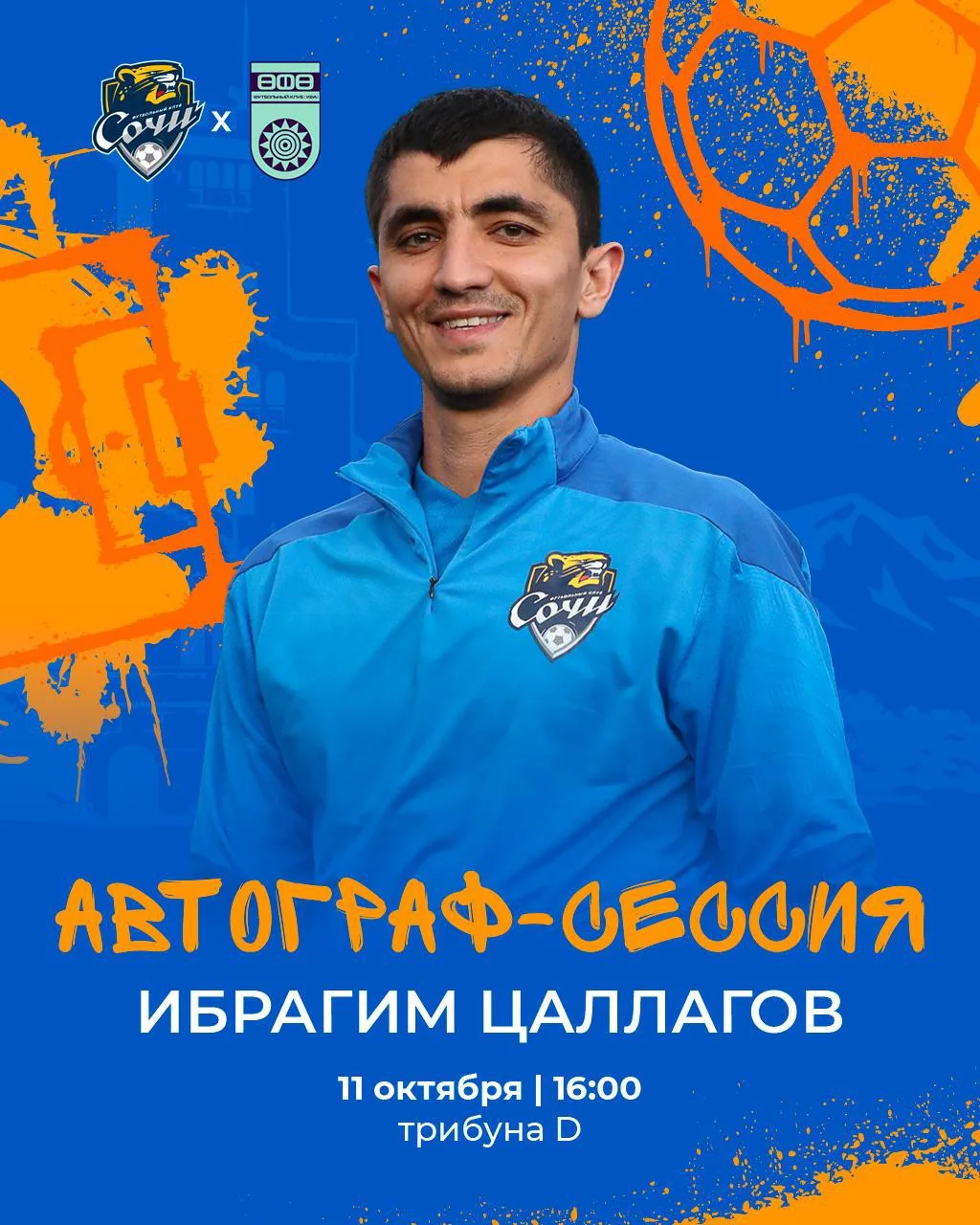 ✍️ Автограф-сессия Ибрагима Цаллагова перед матчем с «Уфой»! 🔝